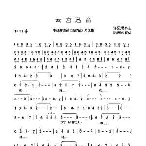 云宫迅音_歌谱投稿_词曲: 许镜清