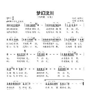 梦幻汶川_民歌简谱_词曲:赵明仁 孙洪斌