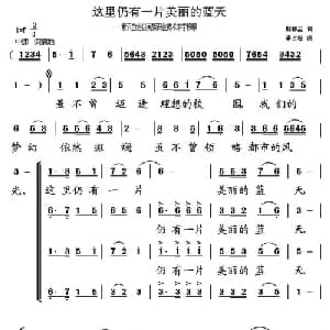 这里仍然有一片美丽的蓝天_合唱歌谱_词曲:郑和云 李占忠