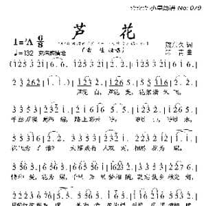 芦花_歌曲简谱_词曲:贺东久 印青