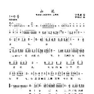 山花_歌谱投稿_词曲:丁恩昌 尹锡才