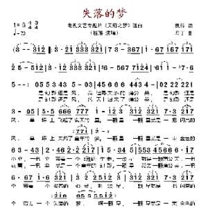 失落的梦_歌谱投稿_词曲:凯传 马丁