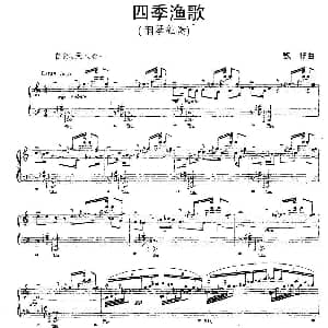 四季渔歌 钢琴谱 魏扬