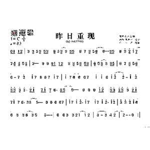 昨日重现_歌谱投稿