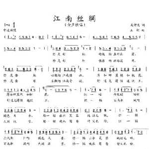 江南丝绸_民歌简谱_词曲:吴钟文 王红