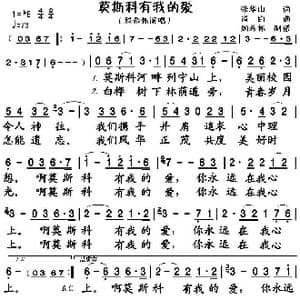 莫斯科有我的爱_歌曲简谱_词曲:张华山 肖白