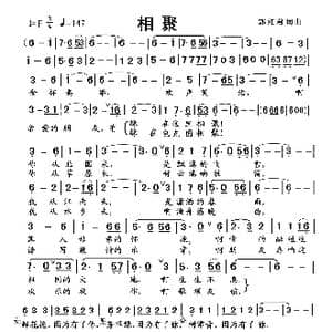 相聚_歌谱投稿_词曲:郭红君 郭红君