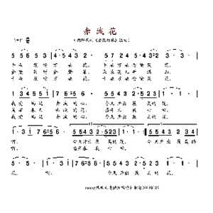 赤诚花_歌谱投稿