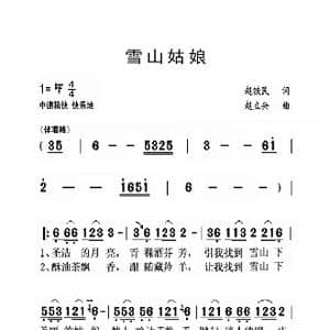 雪山姑娘_歌曲简谱_词曲:赵铁民 赵立兴