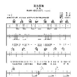 勉为其难 吉他谱 王冕 高进词曲 李东军
