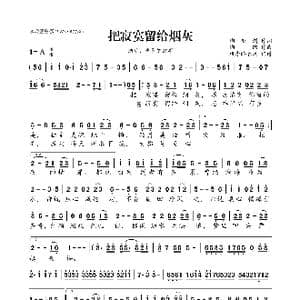 ​把寂寞留给烟灰_歌曲简谱_词曲:陶敏剑 陶陶