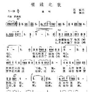 银滩之夜_民歌简谱_词曲:艺虹 林海