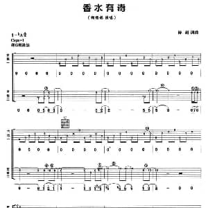 香水有毒 吉他谱 陈超 陈超