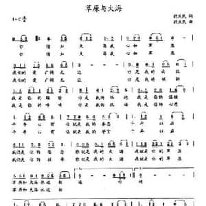草原与大海_民歌简谱_词曲:段庆民 段庆民
