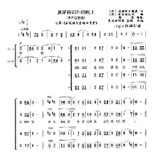 莫斯科郊外的晚上 前苏联 _外国歌谱_词曲: 薛范译配 孟媚改编