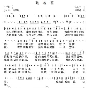 玫瑰香_美声唱法乐谱_词曲:许冬子 周燕君