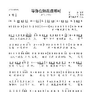 等你在烟花盛开时_歌曲简谱_词曲:周兵 陈伟