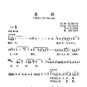 告别_歌曲简谱_词曲: 印度 赛 赛兰德拉 印度 萨里尔 丘德胡闾