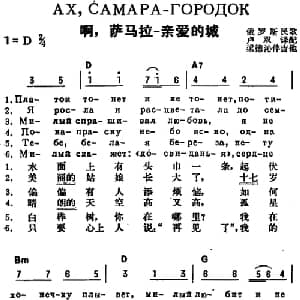 啊,萨马拉亲爱的城 俄罗斯 _外国歌谱_词曲: 俄罗斯民歌 卢双译配