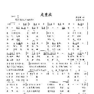 走重庆_歌曲简谱_词曲:何荣国 向邦瑜