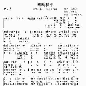 唱响和平_歌谱投稿_词曲:张振芝 李丹芬