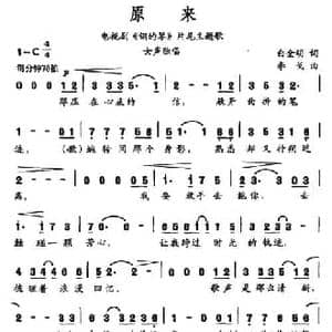 原来_民歌简谱_词曲:白金明 李戈