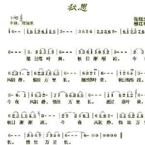 秋思_民歌简谱_词曲:张晓宏 穆红梅
