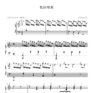 貌似明朗 钢琴谱 妥协后的迷茫