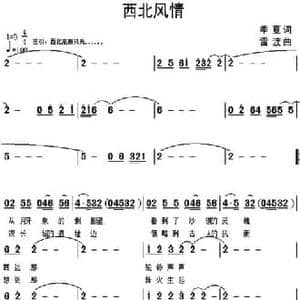 西北风情_民歌简谱_词曲:季夏 雷渡