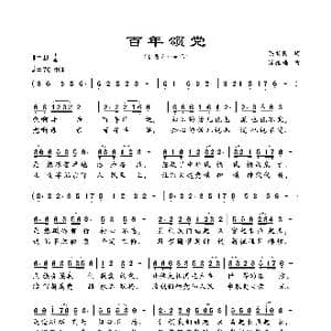百年颂党_歌曲简谱_词曲:陈新民 肖桂盛