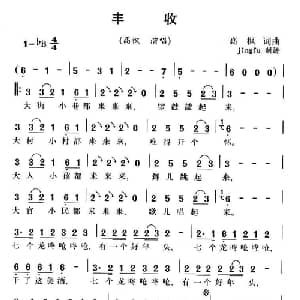 丰收_通俗唱法乐谱_词曲:高枫 高枫