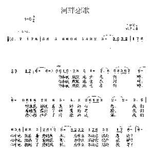 河畔恋歌_歌谱投稿_词曲:王晓岭 张遇良