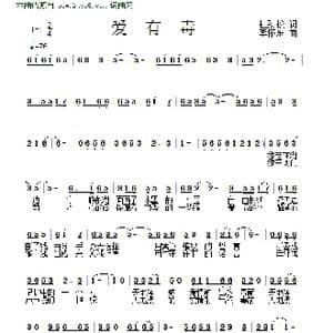 爱有毒_歌曲简谱_词曲:杜劲松 李怀东