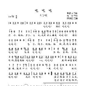 吃吃吃_歌曲简谱
