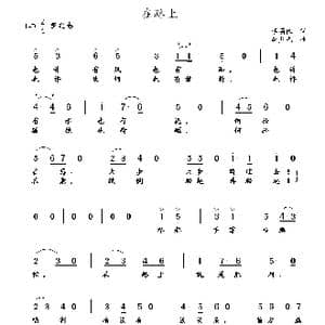 在路上_歌曲简谱_词曲:李荫保 李少光