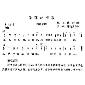 循环轮唱歌_外国歌谱