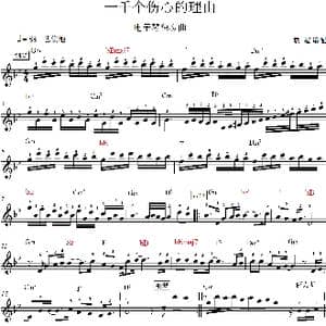 一千个伤心的理由_歌谱投稿