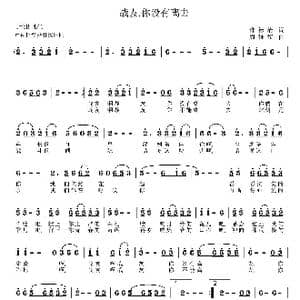 战友,你没有离去_歌曲简谱_词曲:许德清 周耀斌