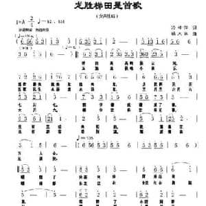 龙胜梯田是首歌_民歌简谱_词曲:冷桂萍 杨木林