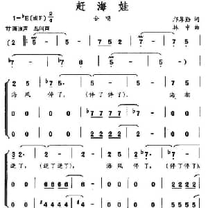 赶海娃_儿歌乐谱_词曲:邝厚勤 林中