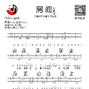 房间 吉他谱 刘瑞琪 行叁人音乐