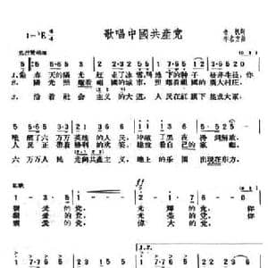 歌唱中国共产党_民歌简谱_词曲:金帆 李名方