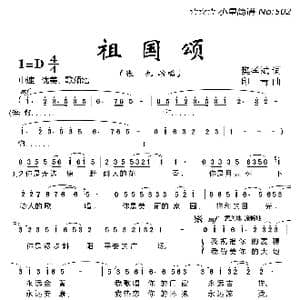 祖国颂_歌曲简谱_词曲:樊孝斌 印青