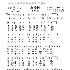 山楂树_歌谱投稿_词曲:姆 ▪ 比里宾柯 叶 ▪ 罗德庚