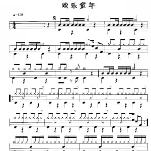 欢乐童年 鼓谱