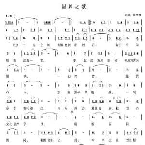 国风之歌_民歌简谱_词曲:施荣焕 施荣焕