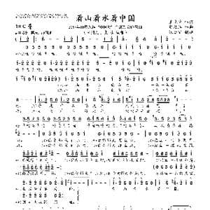 看山看水看中国_歌曲简谱_词曲:王晓岭 胡廷江