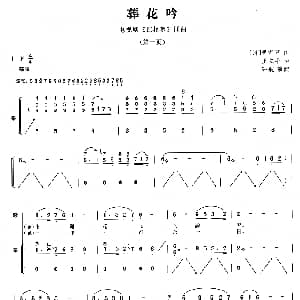 古筝谱 | 葬花吟 87版 红楼梦 插曲