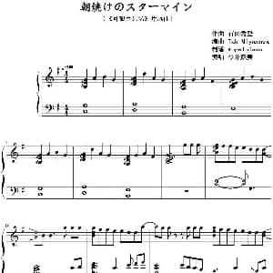 朝焼けのスターマイン 钢琴谱 石田秀登作曲 Tak Miyazawa编曲 Angelpiano制谱