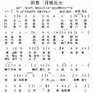 阳春三月桃花天_歌谱投稿_词曲:张宏 张宏